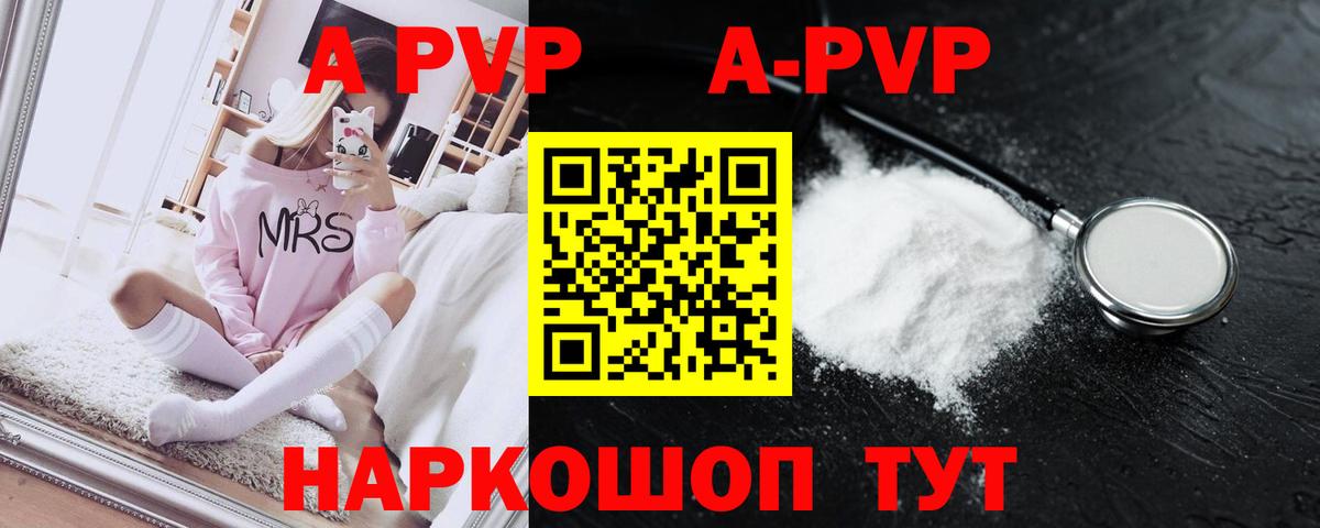А ПВП  Alpha PVP кристаллы  A PVP Crystall  Вход с VPN  Самара  A-PVP VHQ 