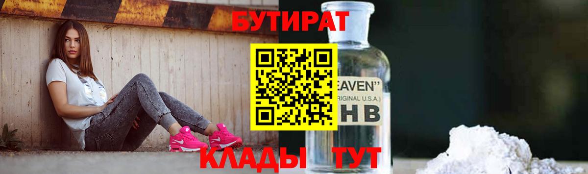 БУТИРАТ 99%  Вход с VPN  Бутират  Самара 