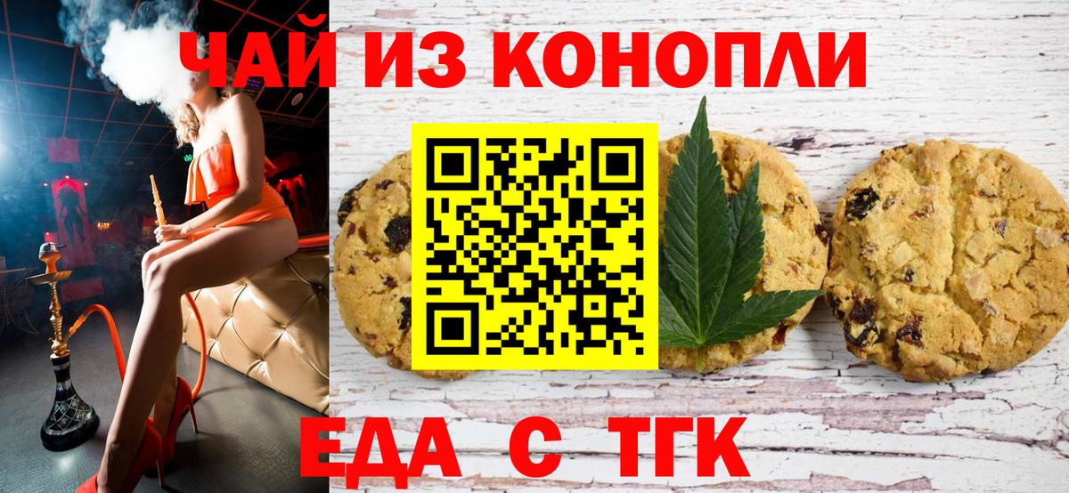 Еда ТГК марихуана  Вход с VPN  Самара 
