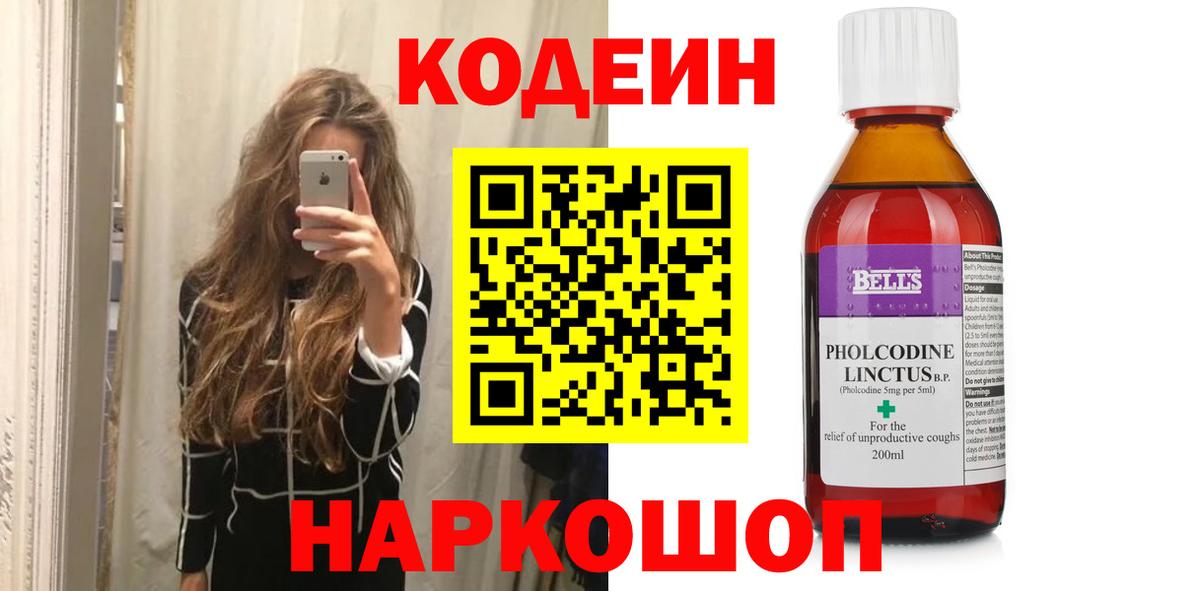Кодеин Purple Drank Самара