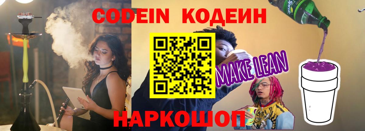 Самара  Кодеин напиток Lean (лин)  Вход с VPN  Codein напиток Lean (лин) 