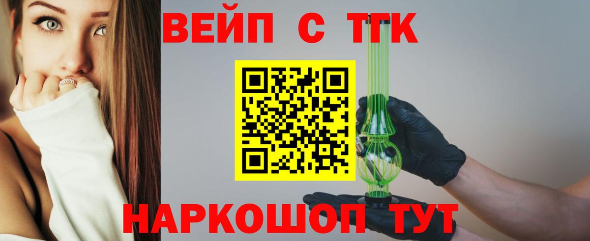 ТГК вейп Самара